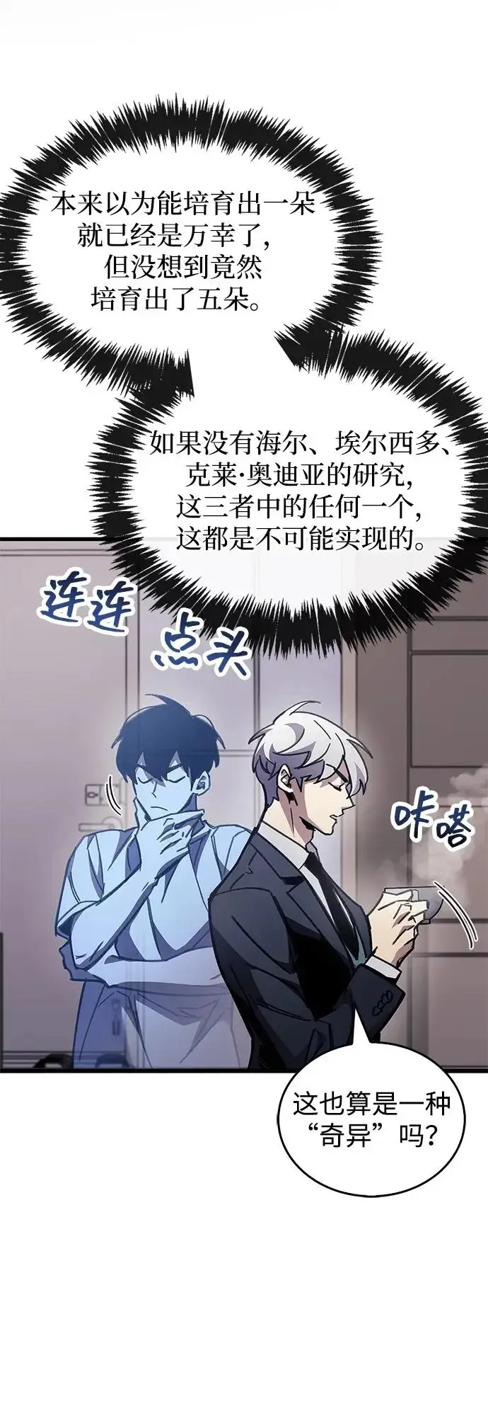 《隐瞒黑历史的玩家》第99话图64