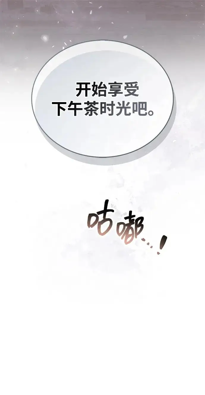 《隐瞒黑历史的玩家》第99话图66