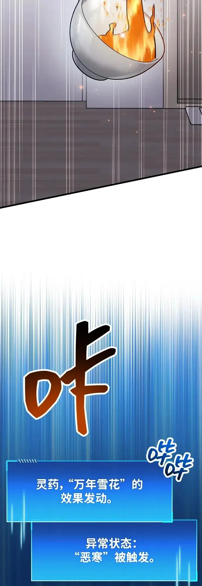 《隐瞒黑历史的玩家》第99话图69
