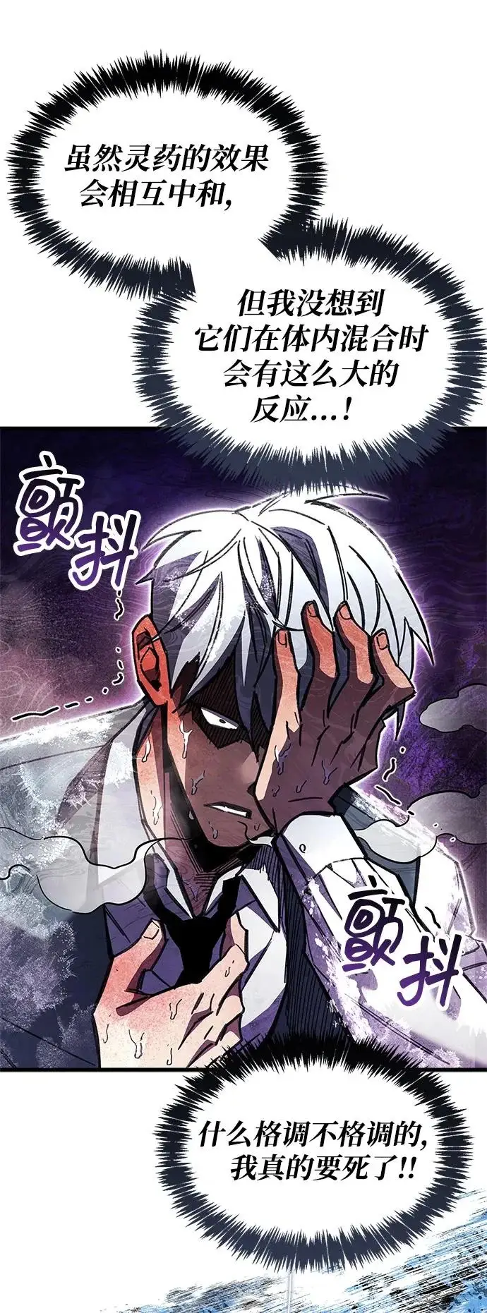《隐瞒黑历史的玩家》第99话图74