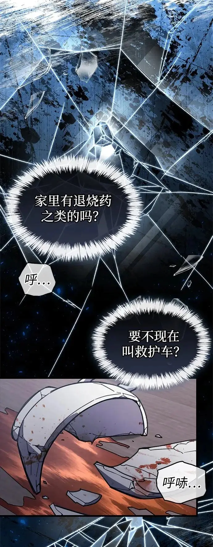 《隐瞒黑历史的玩家》第99话图75