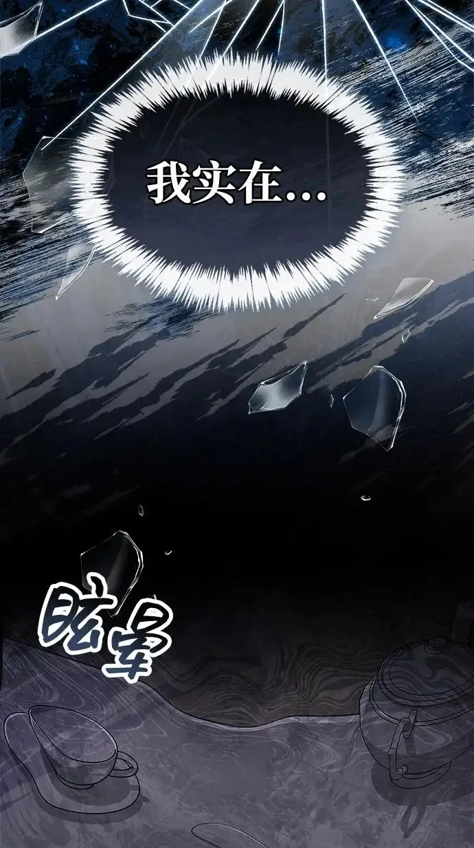 《隐瞒黑历史的玩家》第99话图76