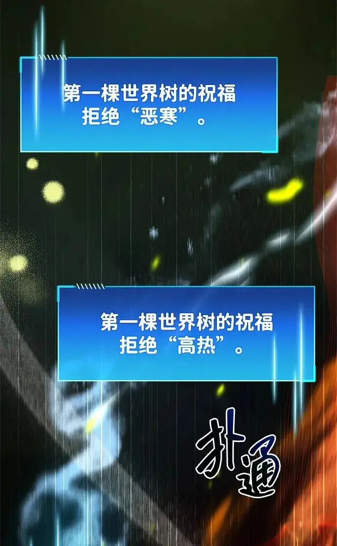 《隐瞒黑历史的玩家》第99话图82