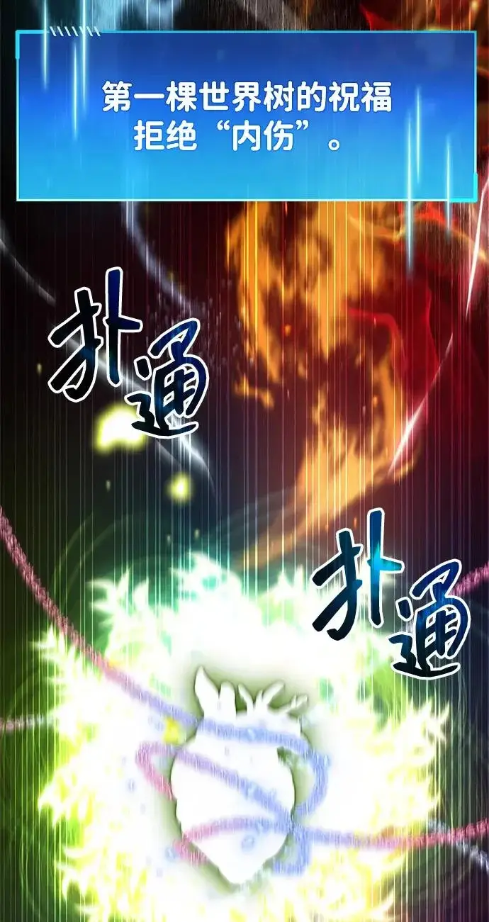 《隐瞒黑历史的玩家》第99话图83