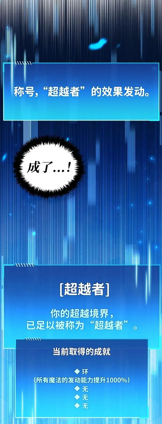 《隐瞒黑历史的玩家》第99话图88