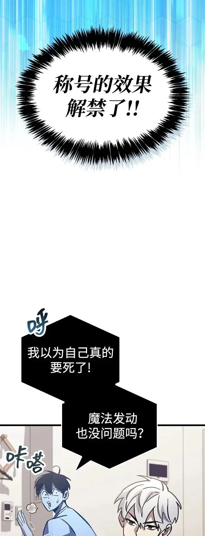 《隐瞒黑历史的玩家》第99话图89