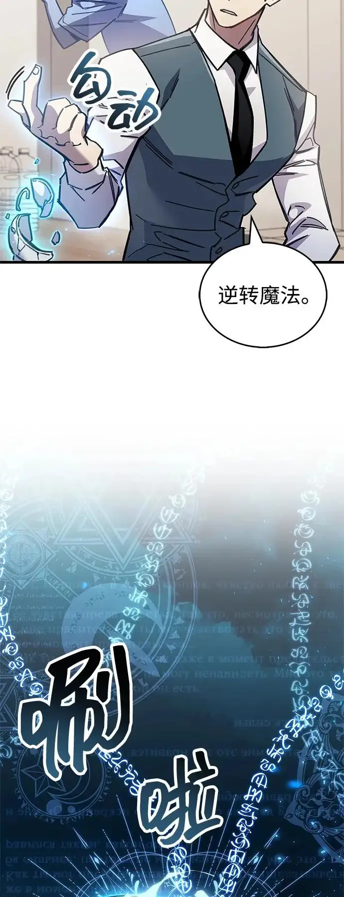 《隐瞒黑历史的玩家》第99话图90