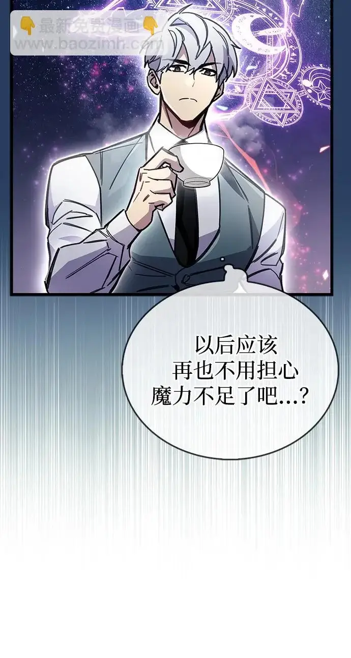 《隐瞒黑历史的玩家》第99话图93