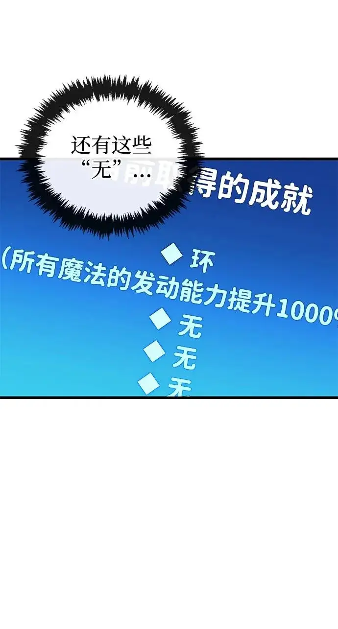 《隐瞒黑历史的玩家》第99话图94