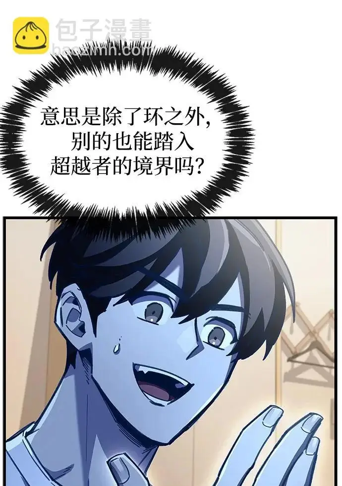《隐瞒黑历史的玩家》第99话图95
