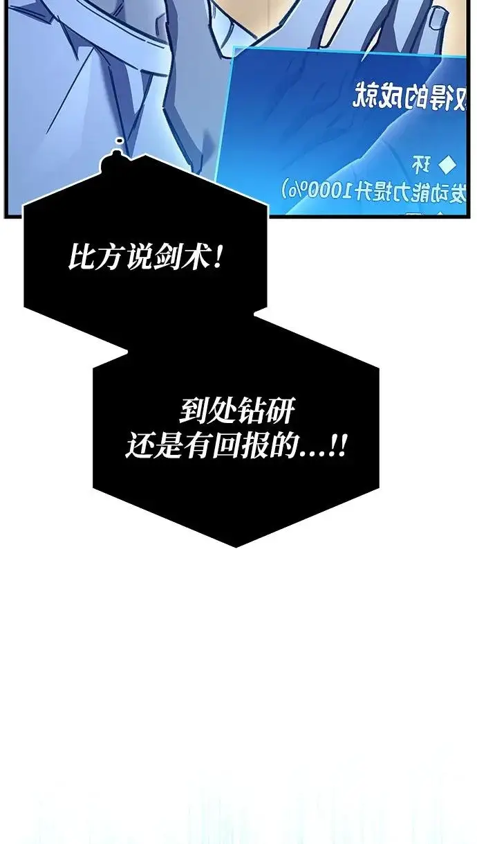 《隐瞒黑历史的玩家》第99话图96