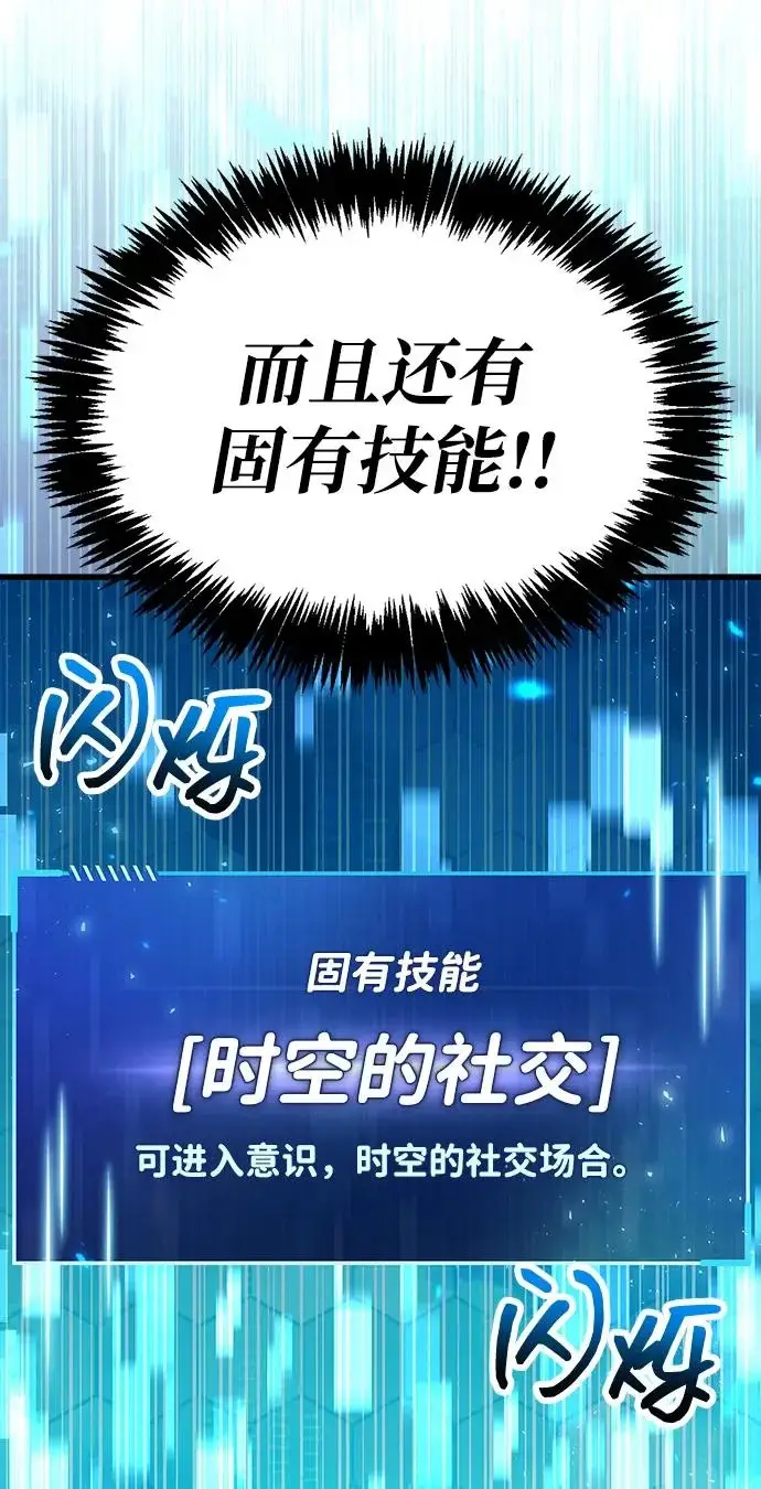 《隐瞒黑历史的玩家》第99话图97