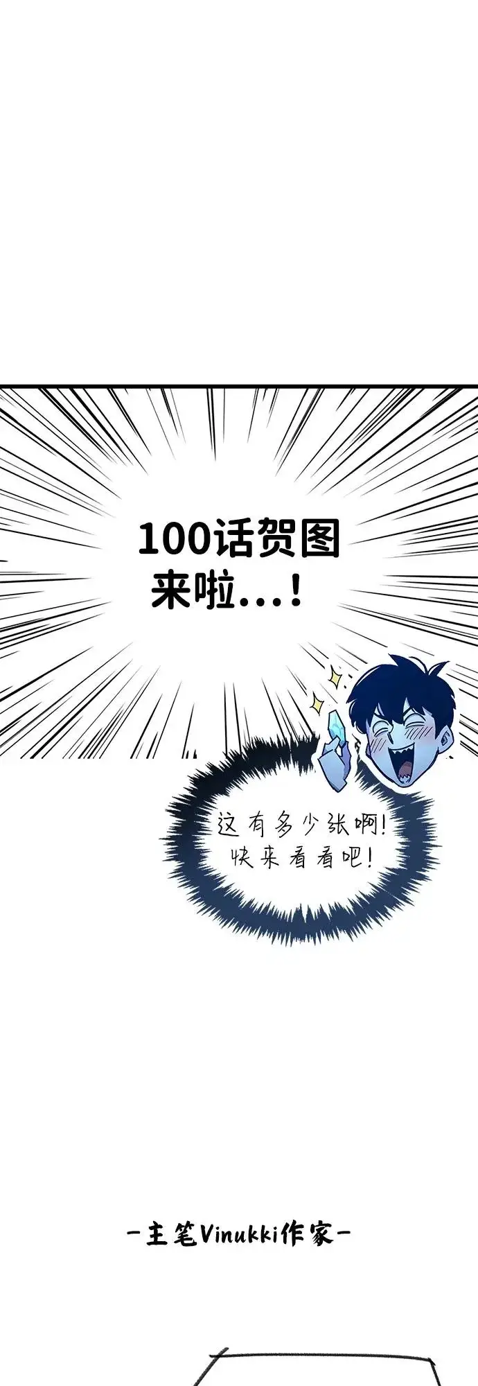 《隐瞒黑历史的玩家》第100话+贺图公开!图115