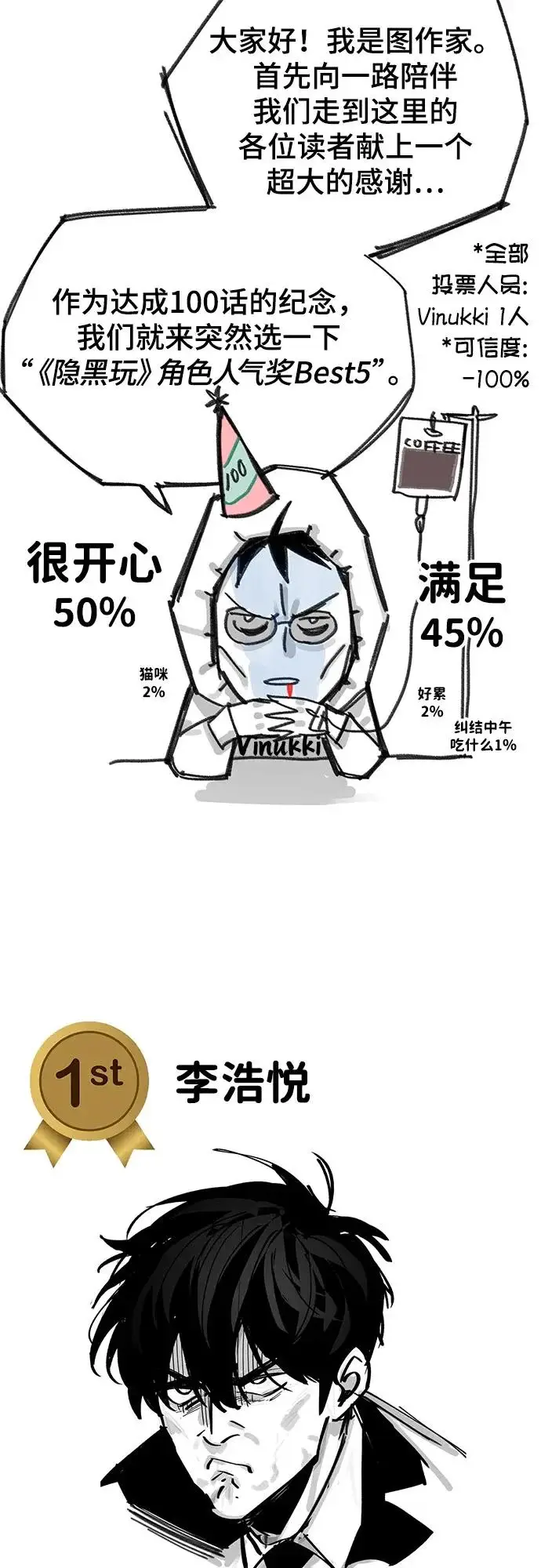 《隐瞒黑历史的玩家》第100话+贺图公开!图116