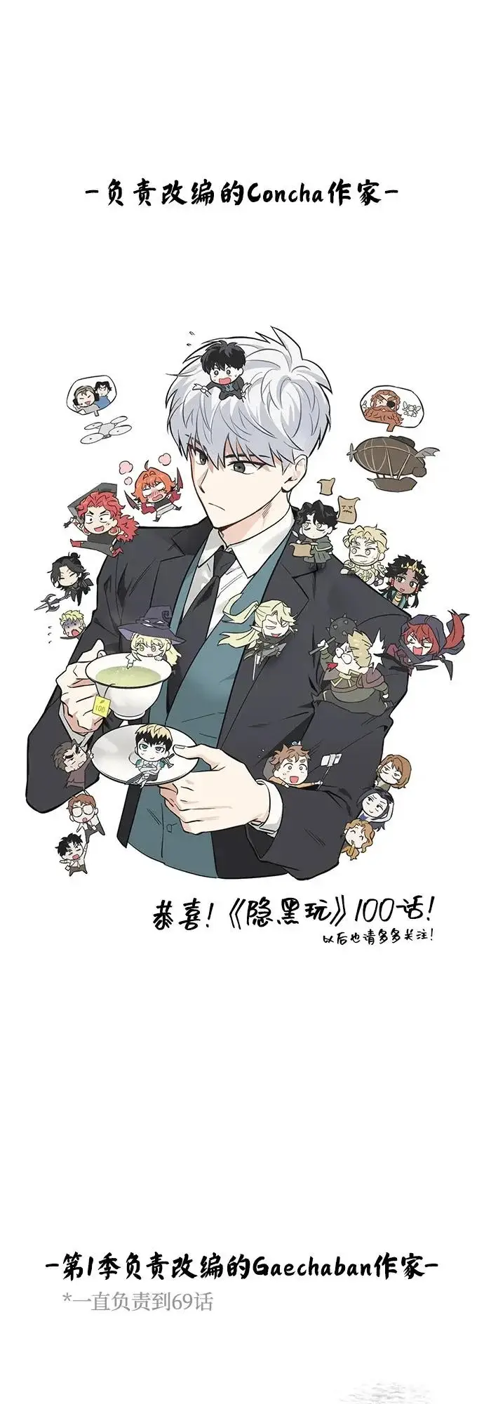 《隐瞒黑历史的玩家》第100话+贺图公开!图120