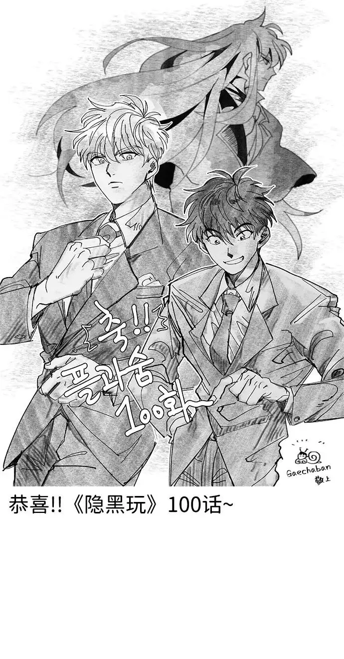 《隐瞒黑历史的玩家》第100话+贺图公开!图121