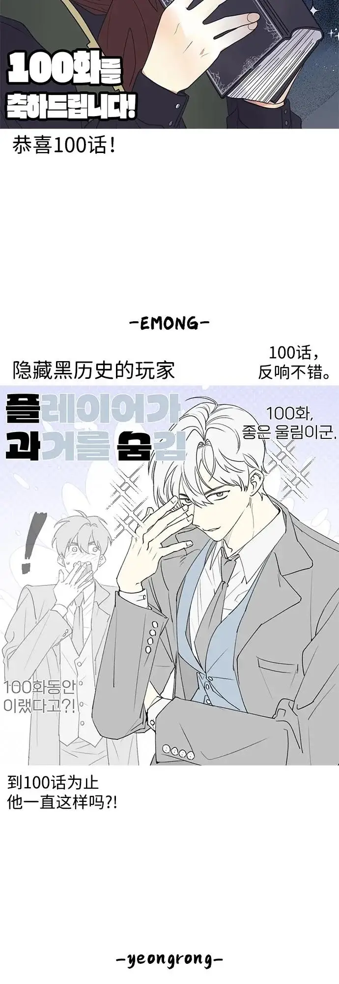 《隐瞒黑历史的玩家》第100话+贺图公开!图123
