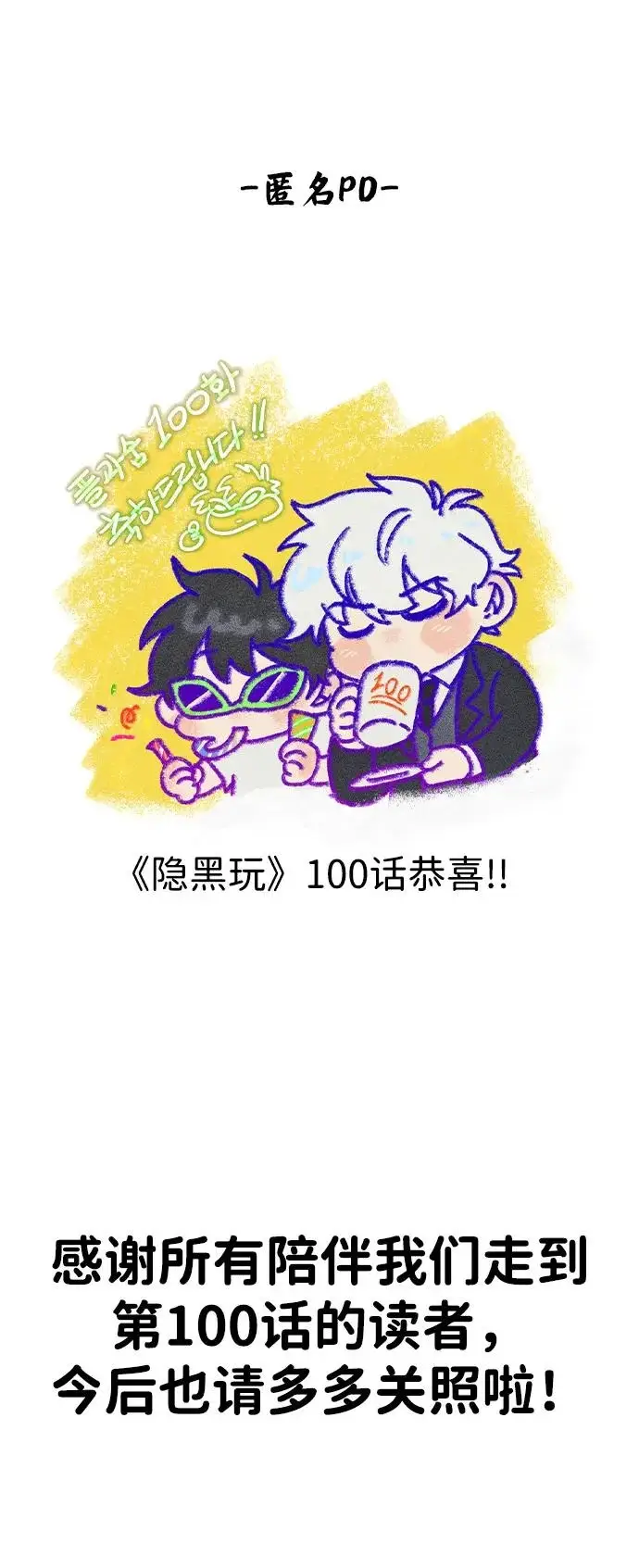 《隐瞒黑历史的玩家》第100话+贺图公开!图128