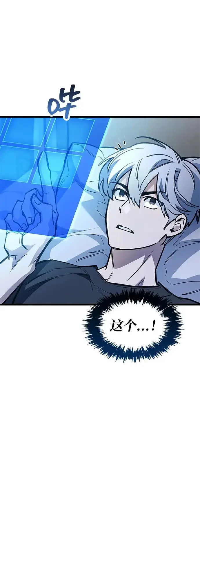《隐瞒黑历史的玩家》第101话图10