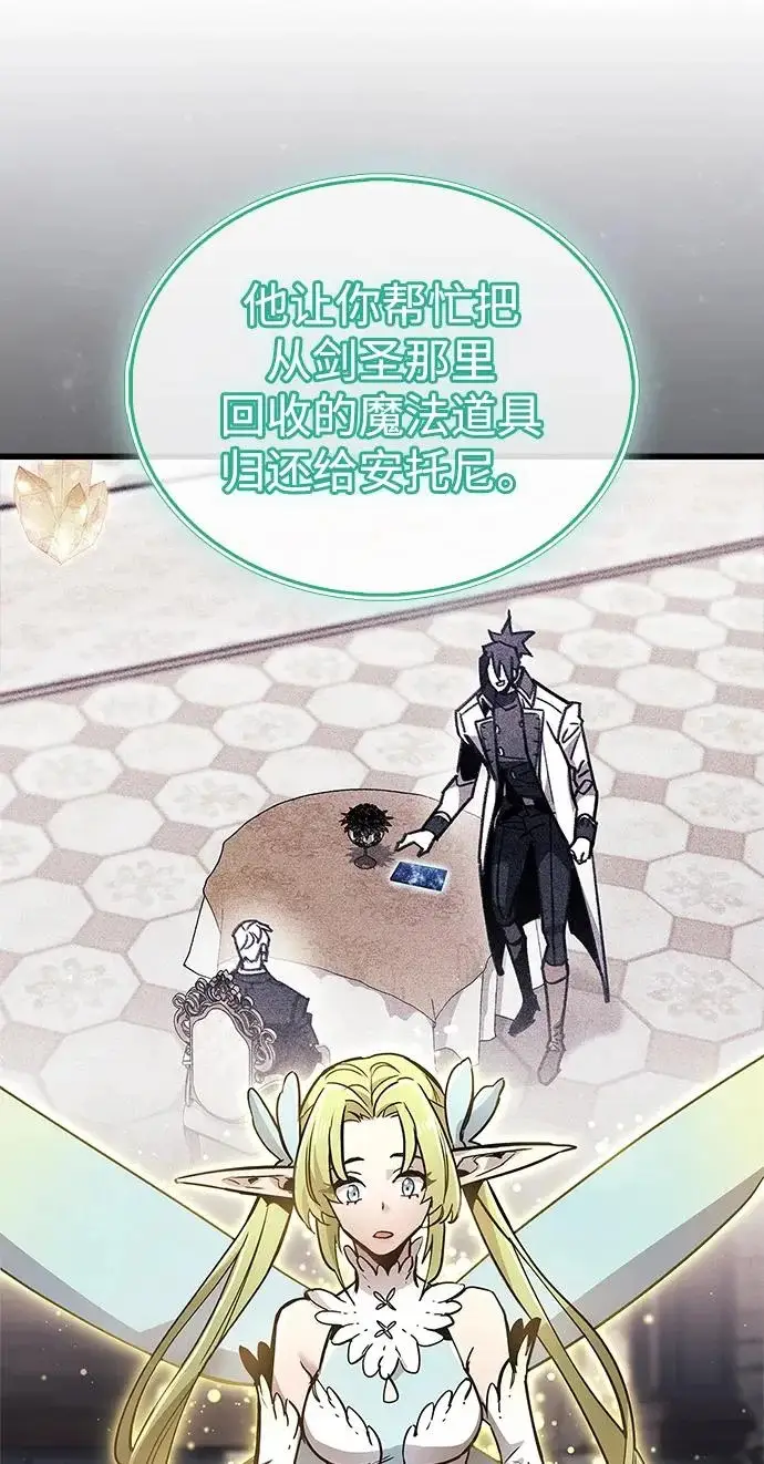 《隐瞒黑历史的玩家》第101话图17
