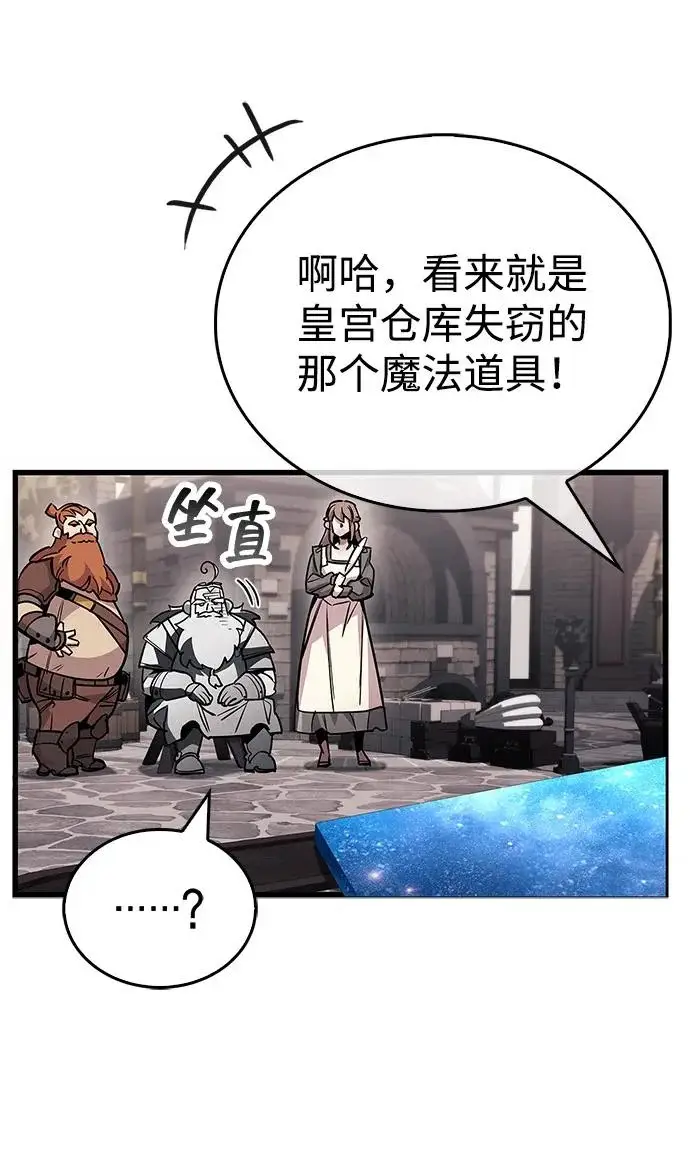 《隐瞒黑历史的玩家》第101话图19