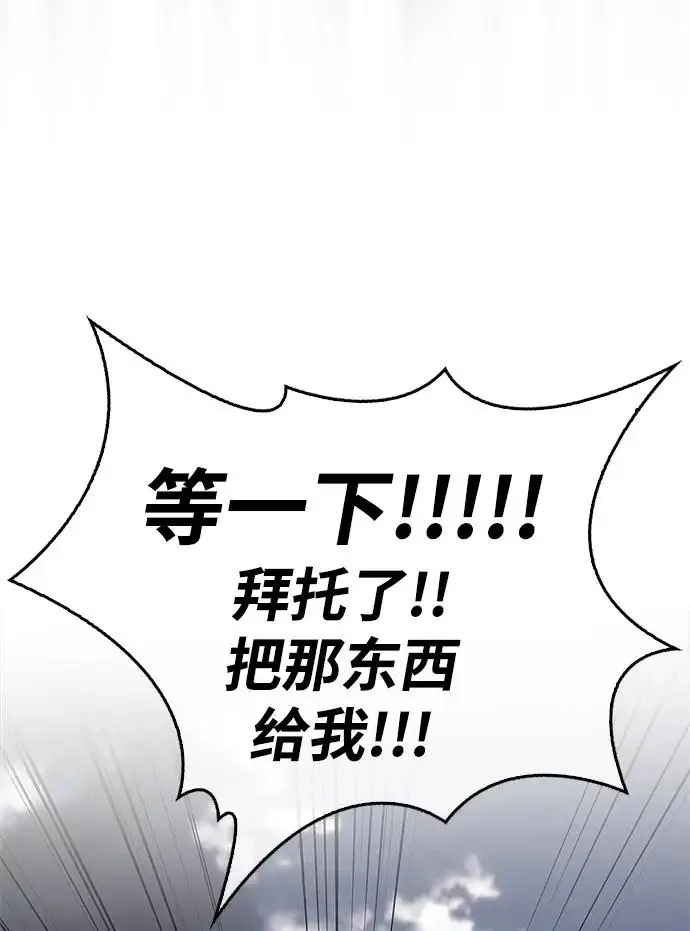 《隐瞒黑历史的玩家》第101话图22
