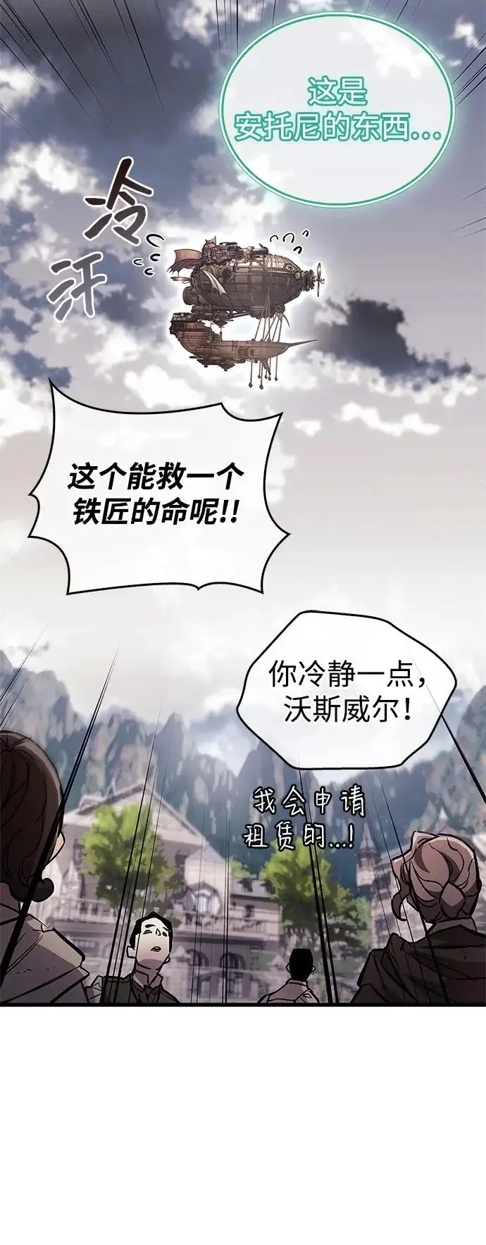 《隐瞒黑历史的玩家》第101话图23