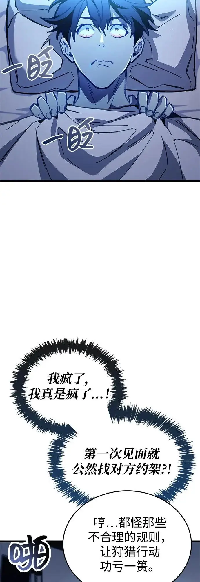 《隐瞒黑历史的玩家》第101话图3