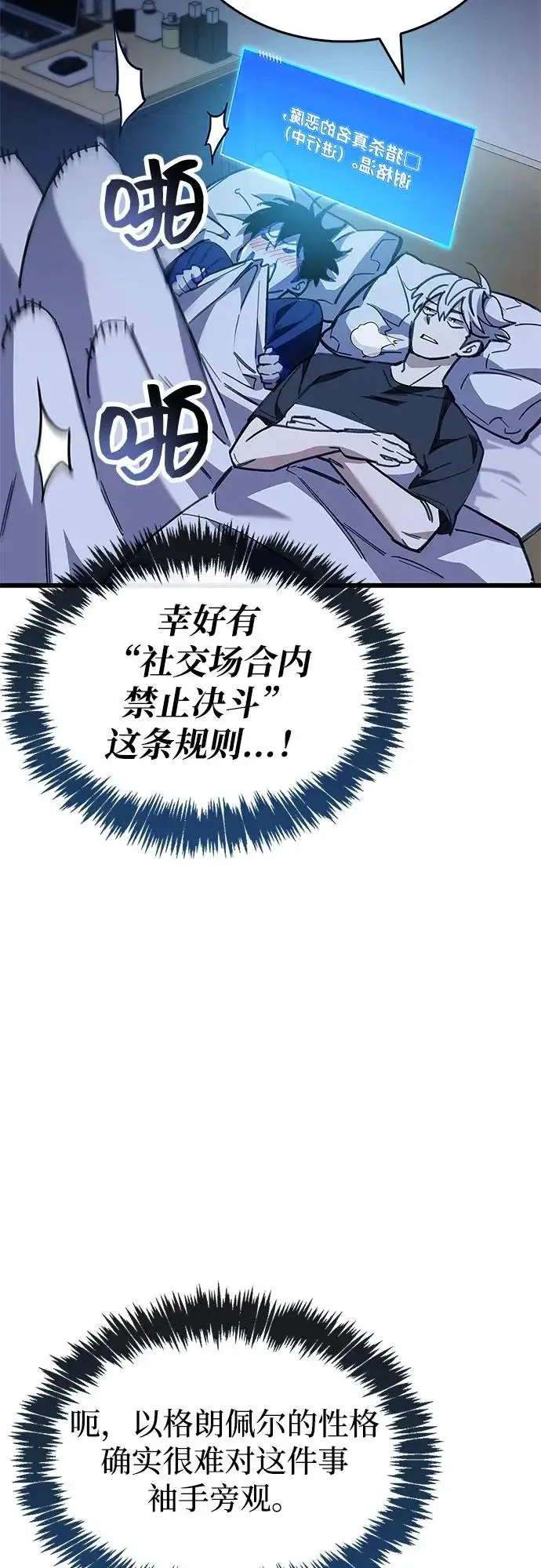 《隐瞒黑历史的玩家》第101话图4