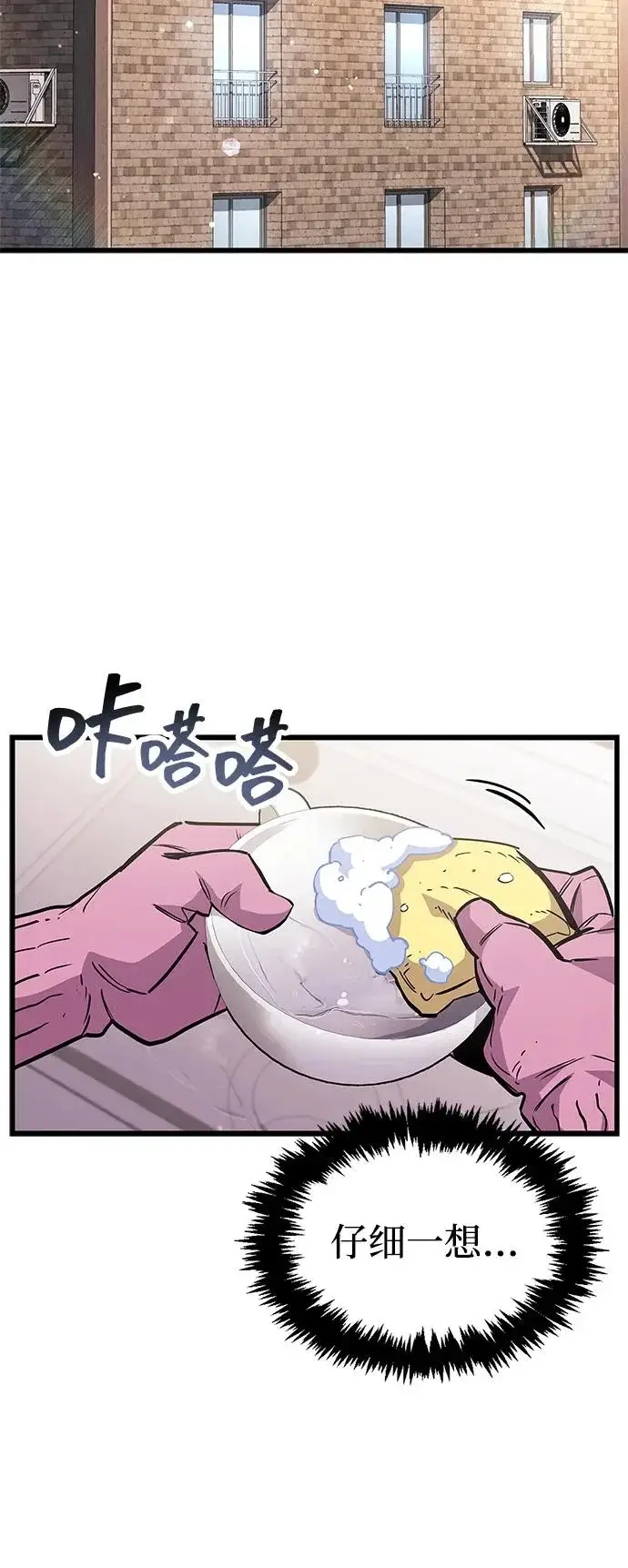 《隐瞒黑历史的玩家》第101话图45