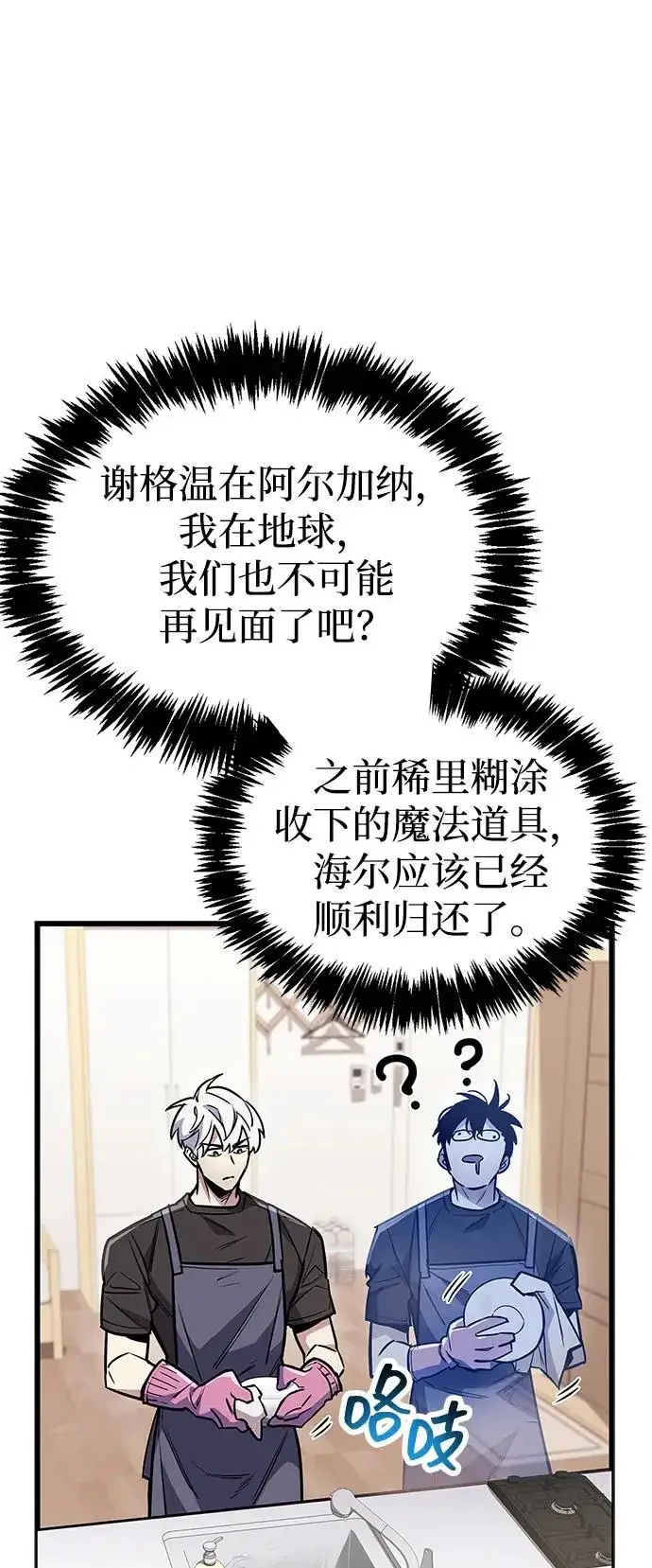 《隐瞒黑历史的玩家》第101话图46
