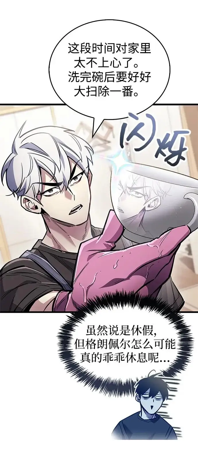 《隐瞒黑历史的玩家》第101话图48