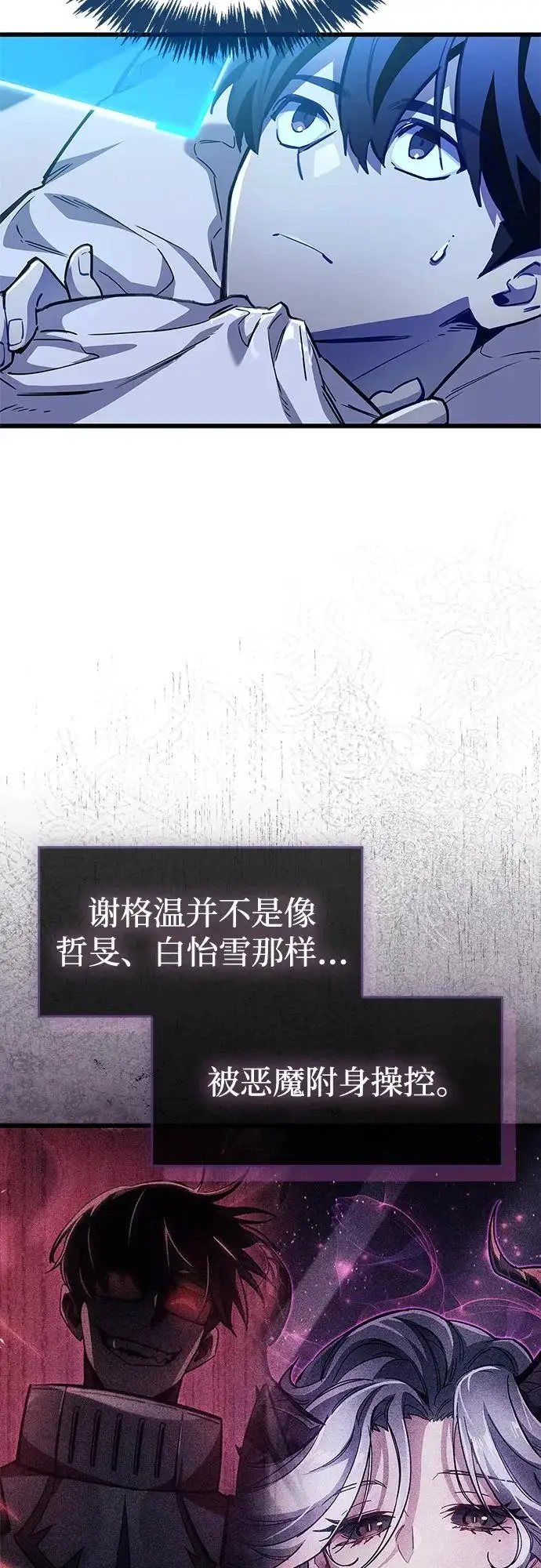 《隐瞒黑历史的玩家》第101话图5
