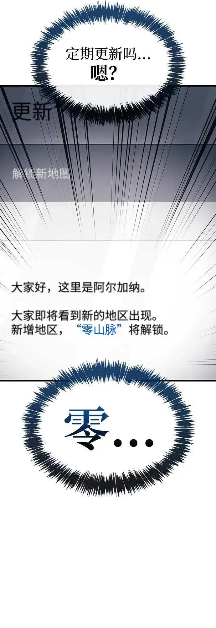 《隐瞒黑历史的玩家》第101话图52