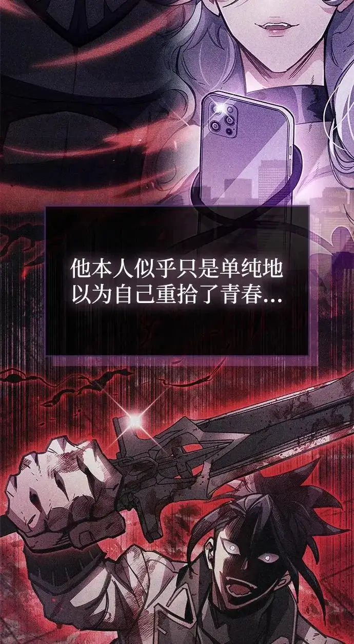 《隐瞒黑历史的玩家》第101话图6