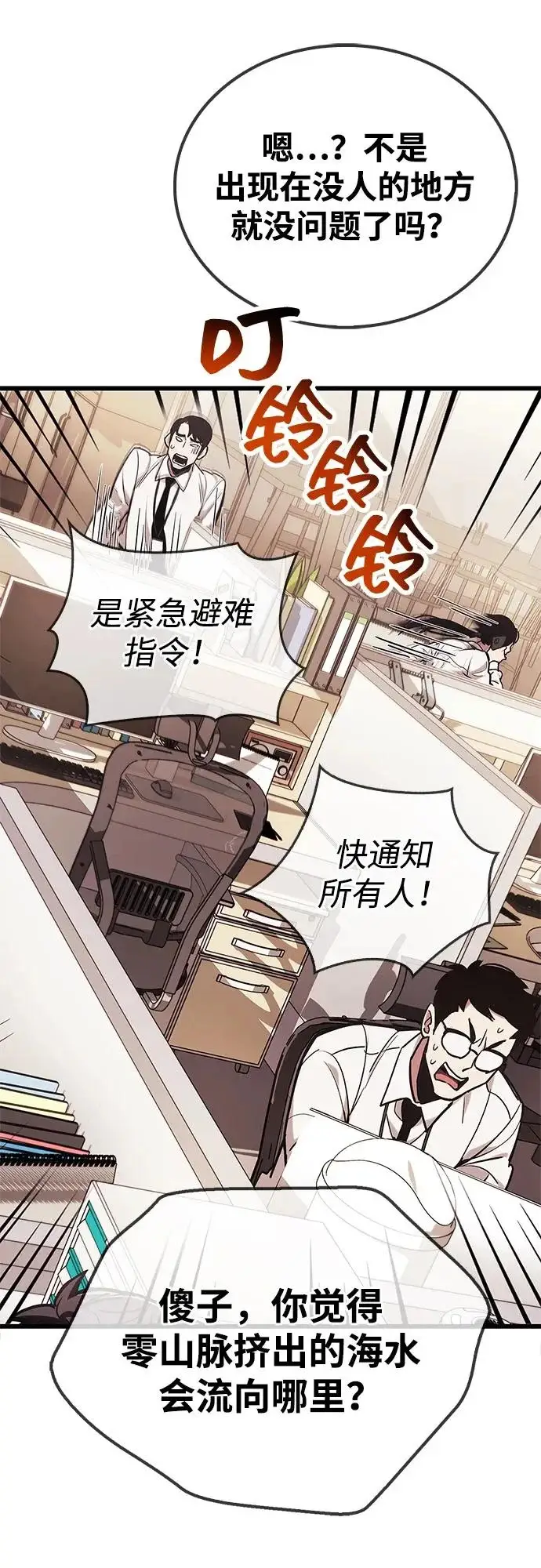 《隐瞒黑历史的玩家》第101话图66