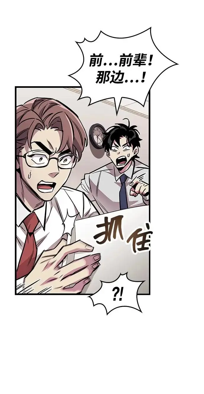 《隐瞒黑历史的玩家》第101话图69