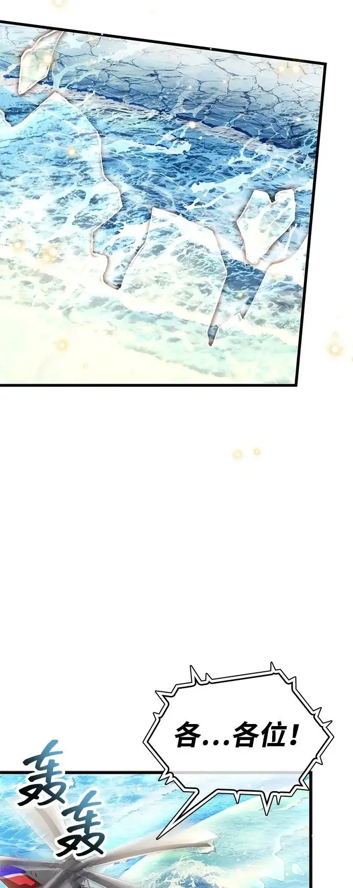 《隐瞒黑历史的玩家》第101话图73