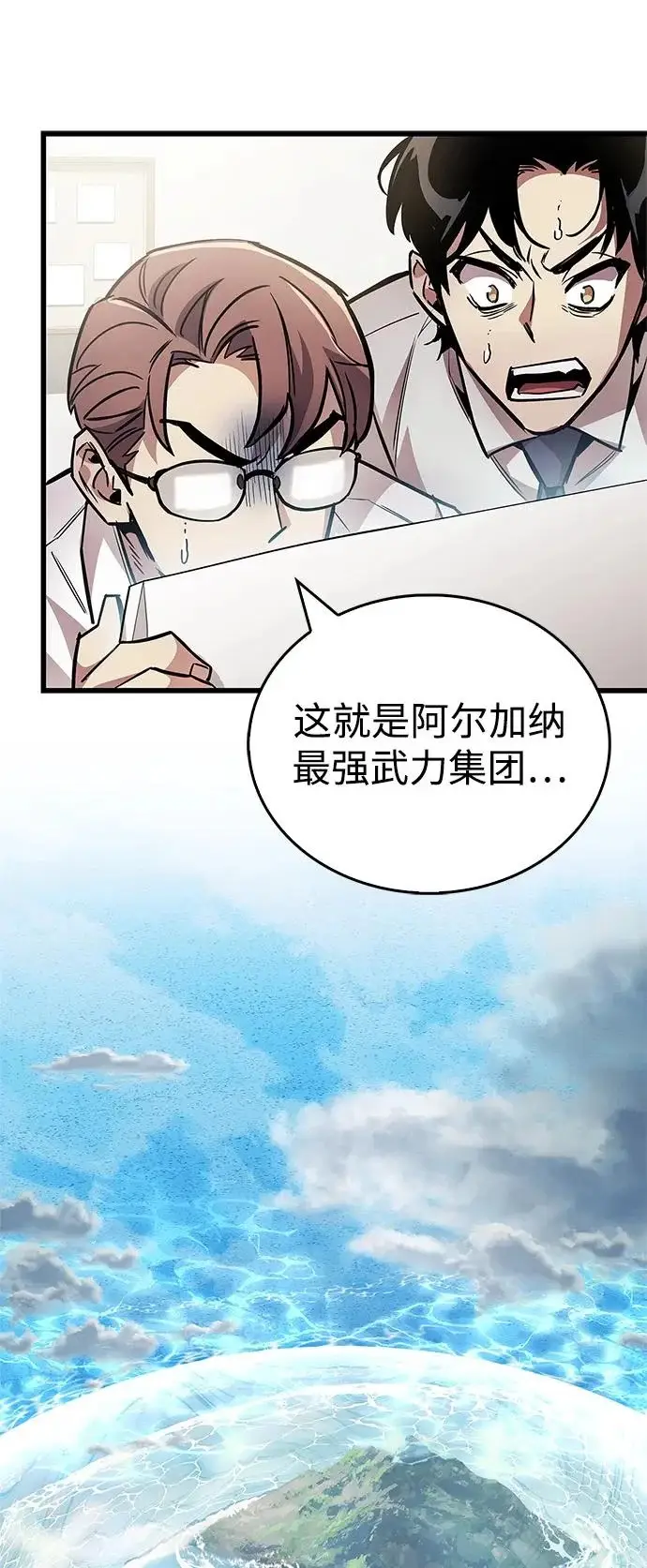 《隐瞒黑历史的玩家》第101话图75