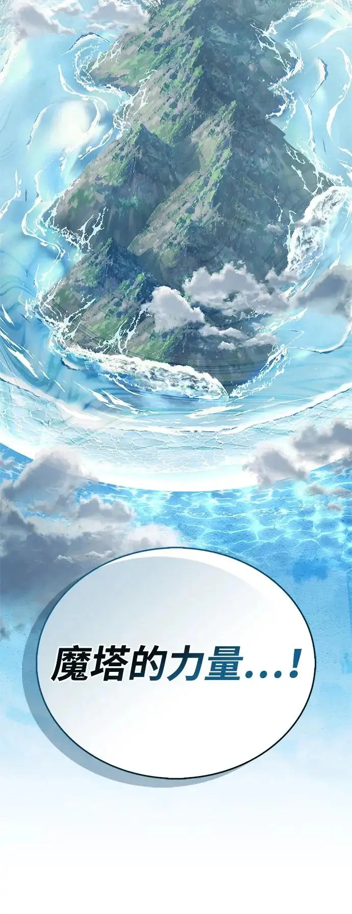 《隐瞒黑历史的玩家》第101话图76