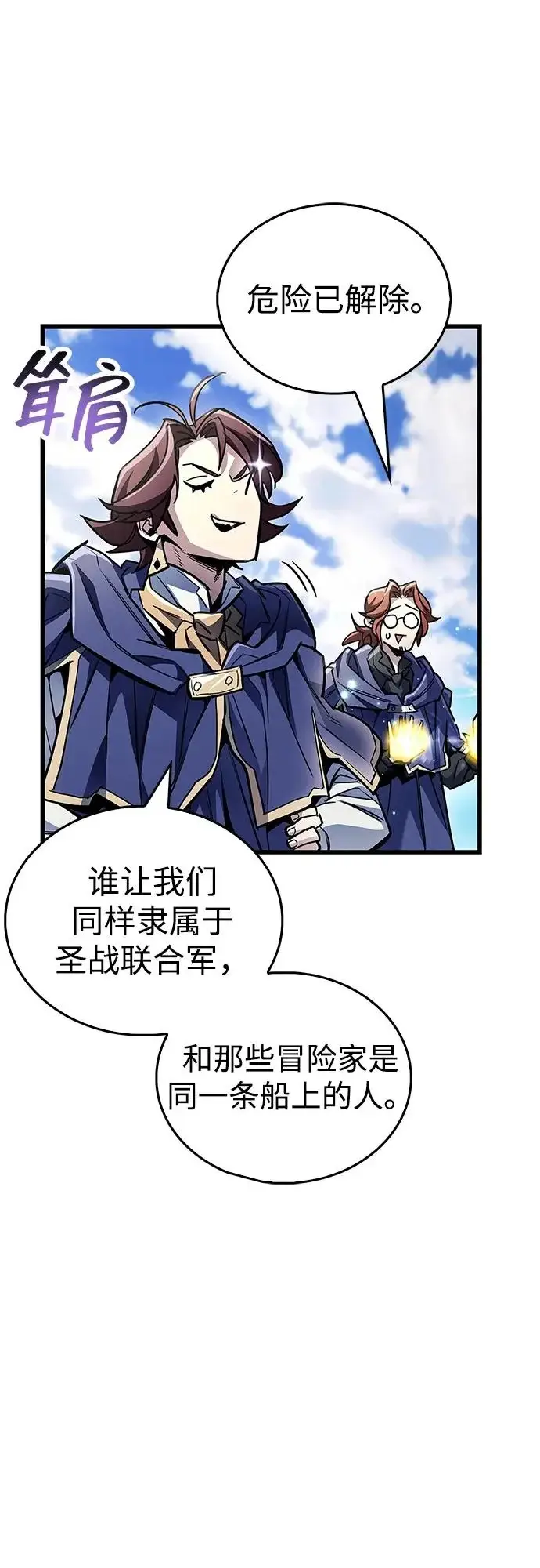 《隐瞒黑历史的玩家》第101话图77