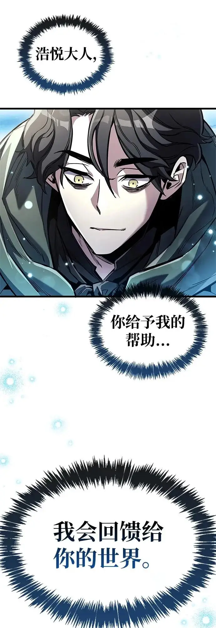 《隐瞒黑历史的玩家》第101话图78