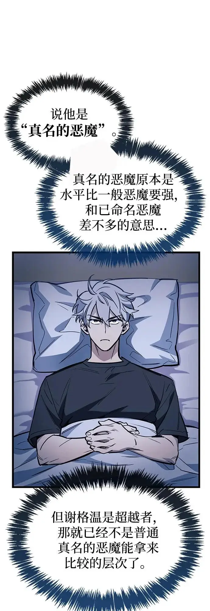 《隐瞒黑历史的玩家》第101话图8