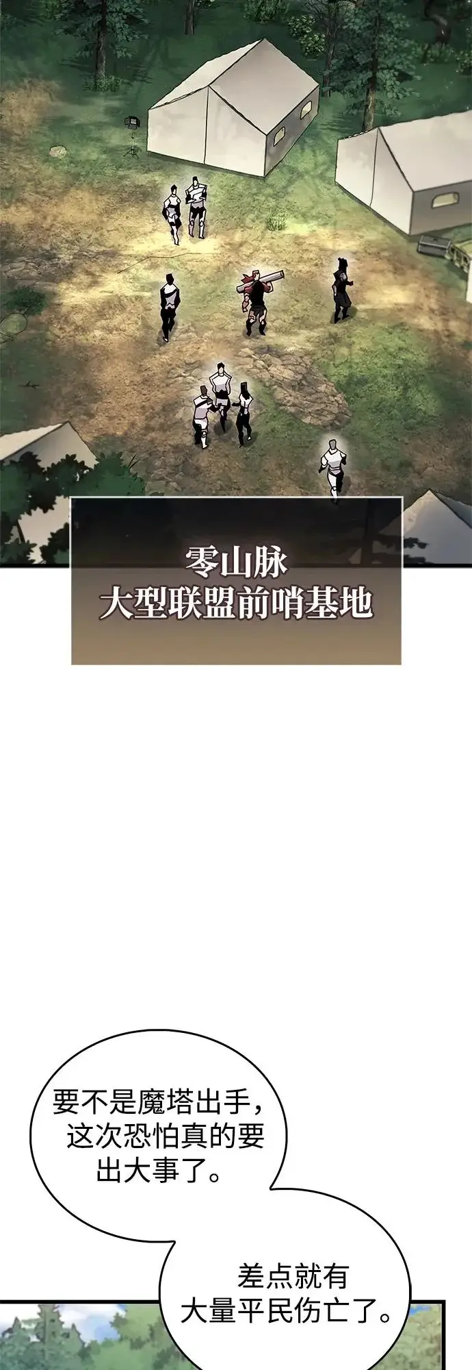 《隐瞒黑历史的玩家》第101话图80