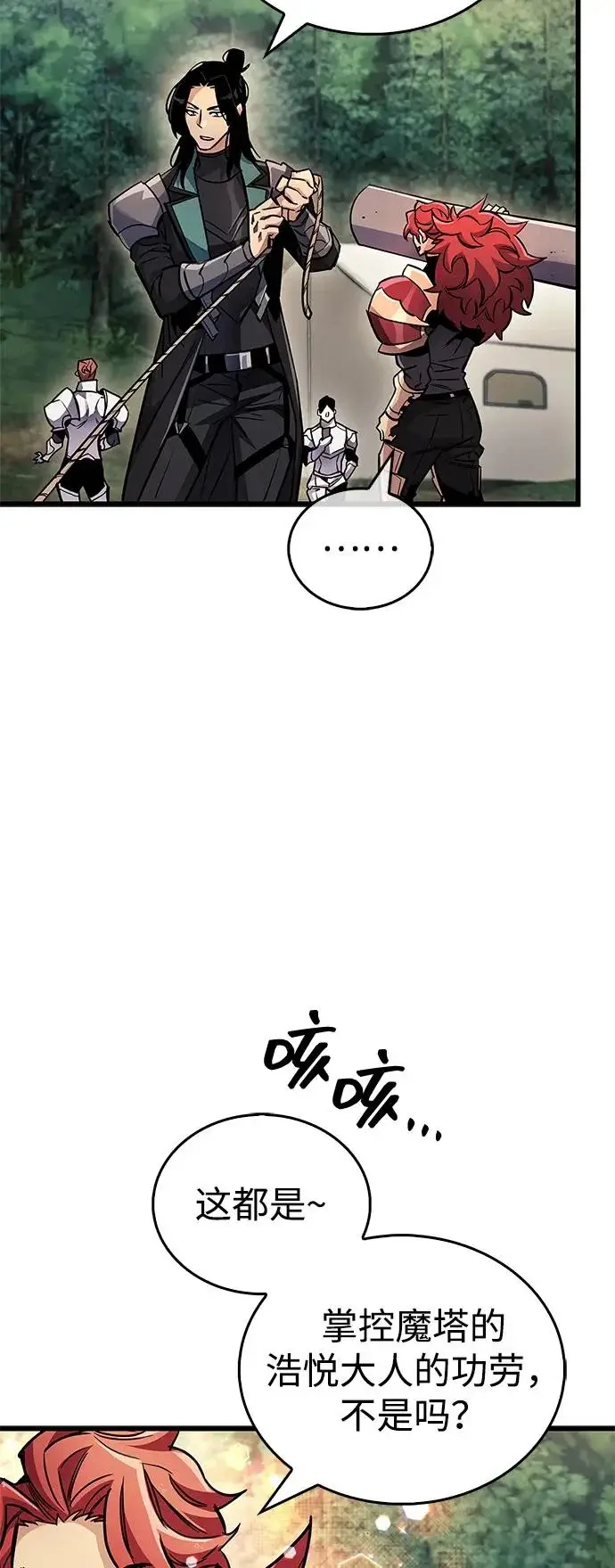 《隐瞒黑历史的玩家》第101话图81