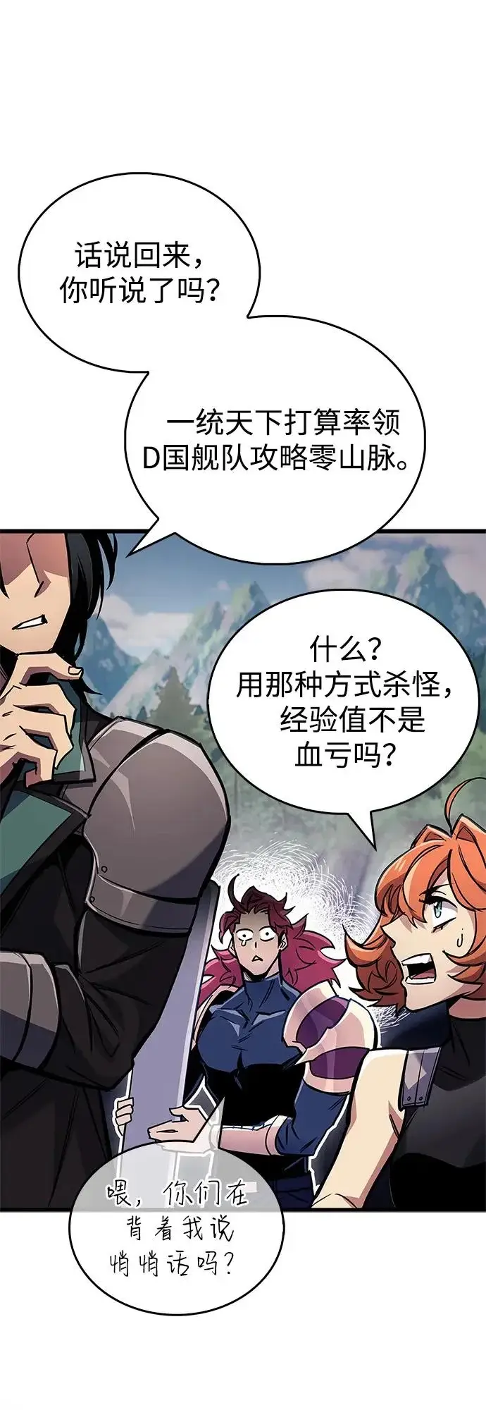 《隐瞒黑历史的玩家》第101话图83