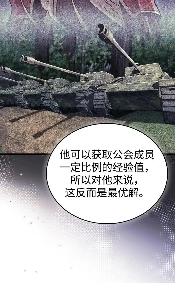 《隐瞒黑历史的玩家》第101话图85