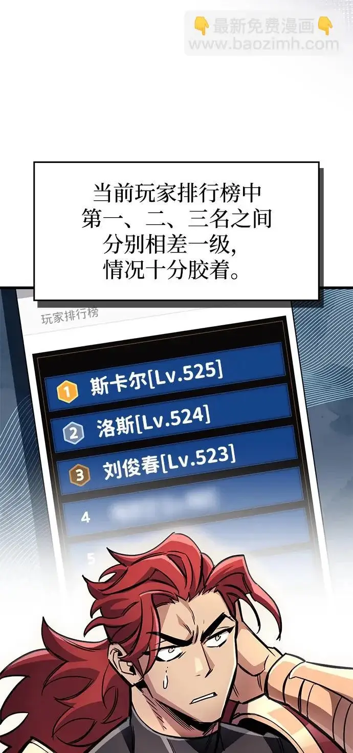 《隐瞒黑历史的玩家》第101话图86