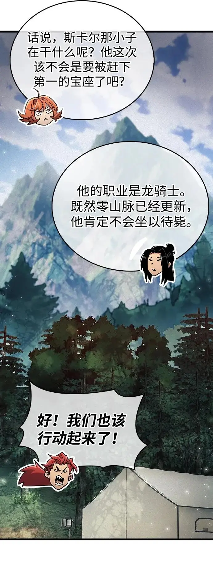 《隐瞒黑历史的玩家》第101话图88