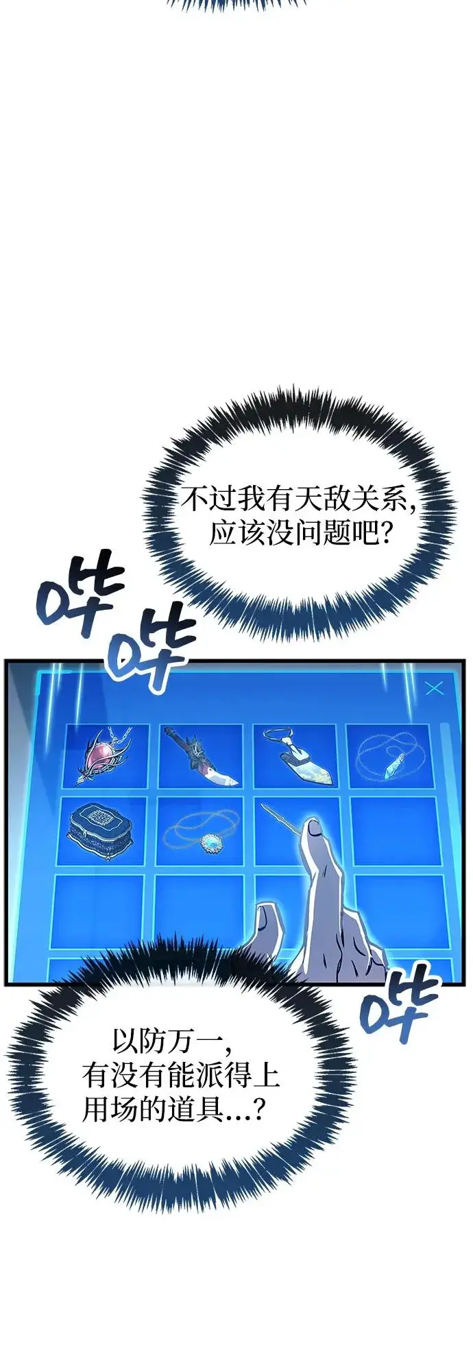 《隐瞒黑历史的玩家》第101话图9